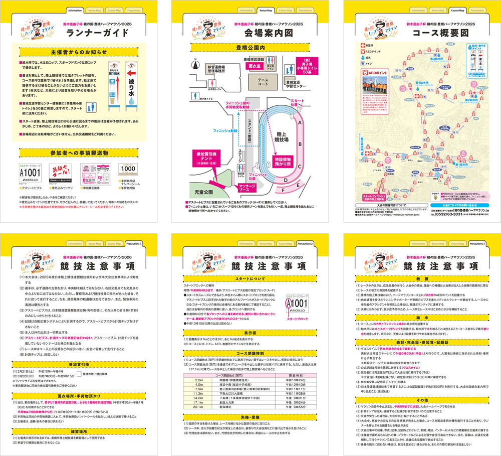 ランナーガイド