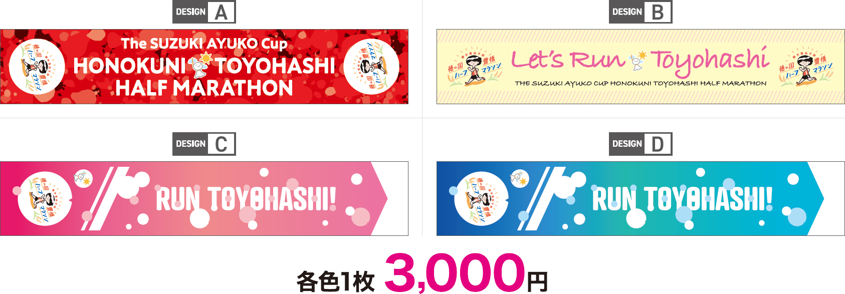 マフラータオル デザインイメージ DESIGN:A、DESIGN:B、DESIGN:C、DESIGN:D 各色1枚 3,000円