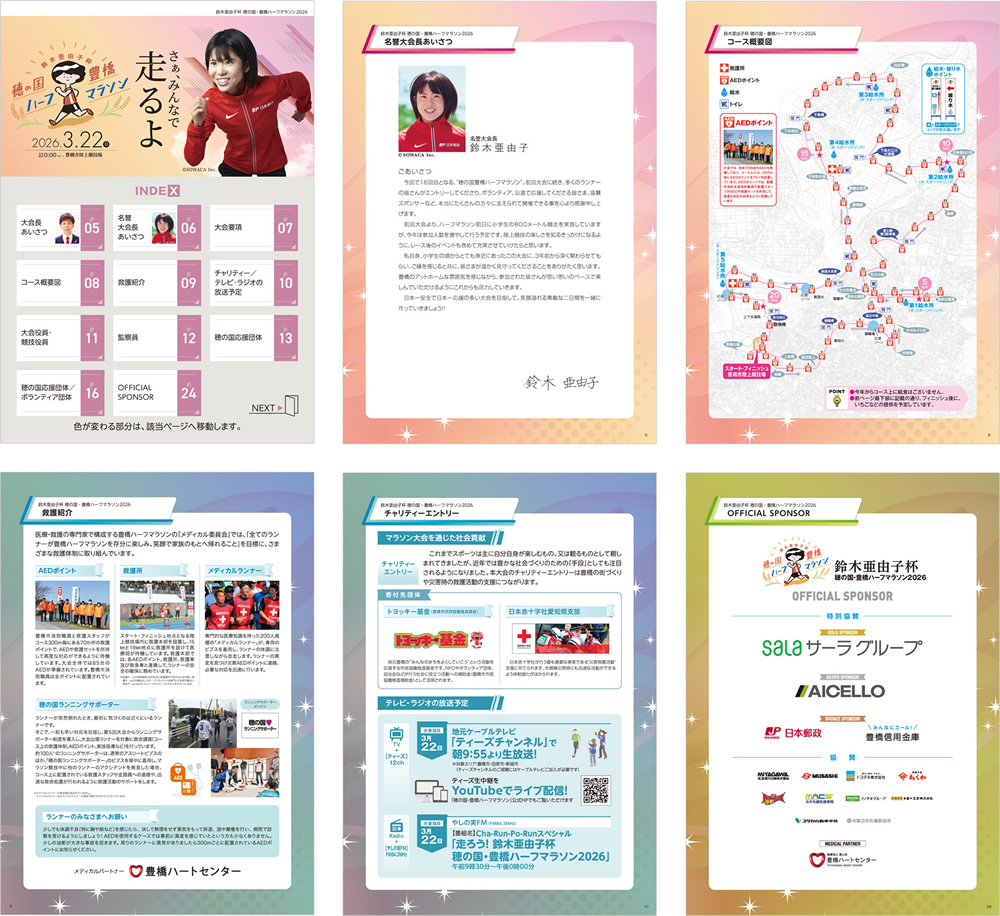 ランナーガイド