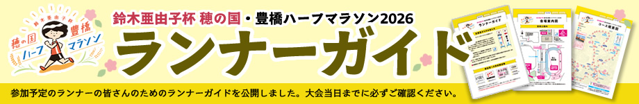 ランナーガイド